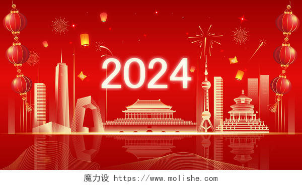 2024城市地标矢量插画北京城市喜庆新年年会海报PNG素材